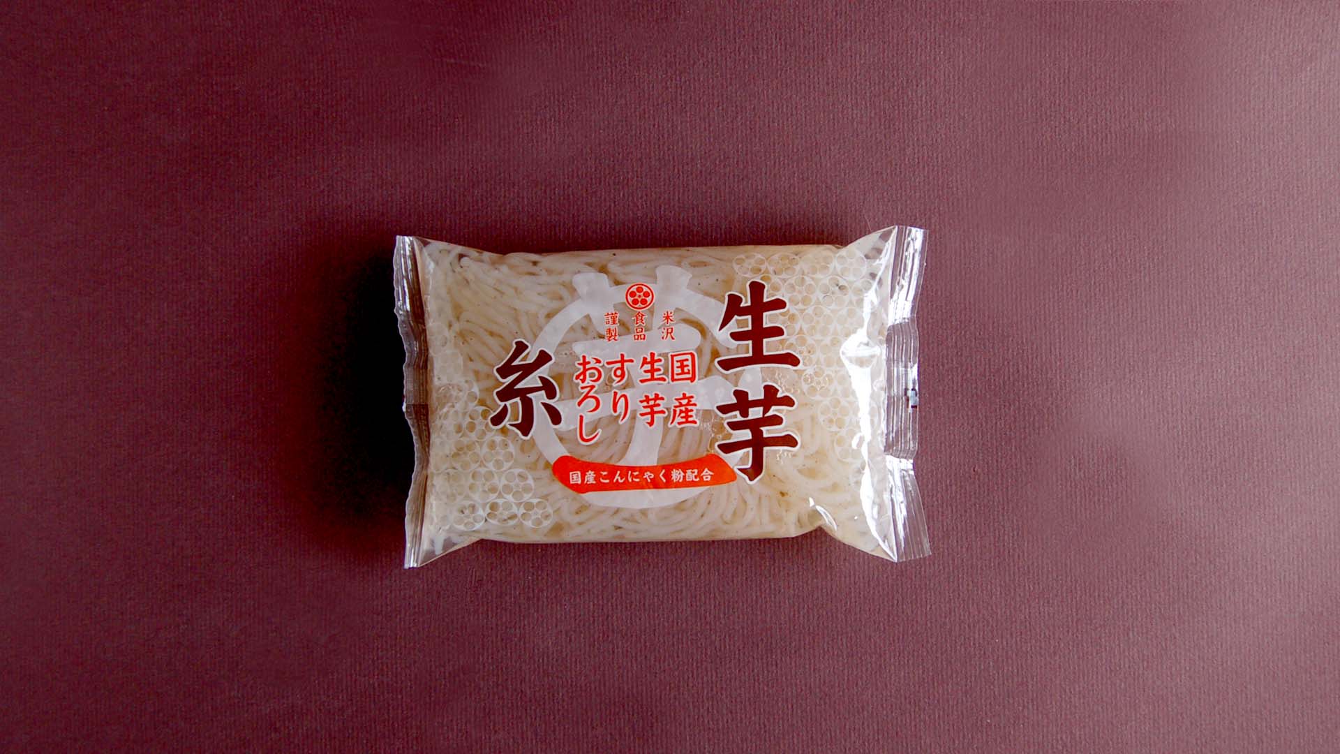 米沢食品生芋使用こんにゃくパッケージデザイン